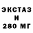 Экстази 300 mg Amelion SMS