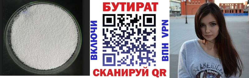 ОМГ ОМГ вход  Белоярский  Бутират жидкий экстази 